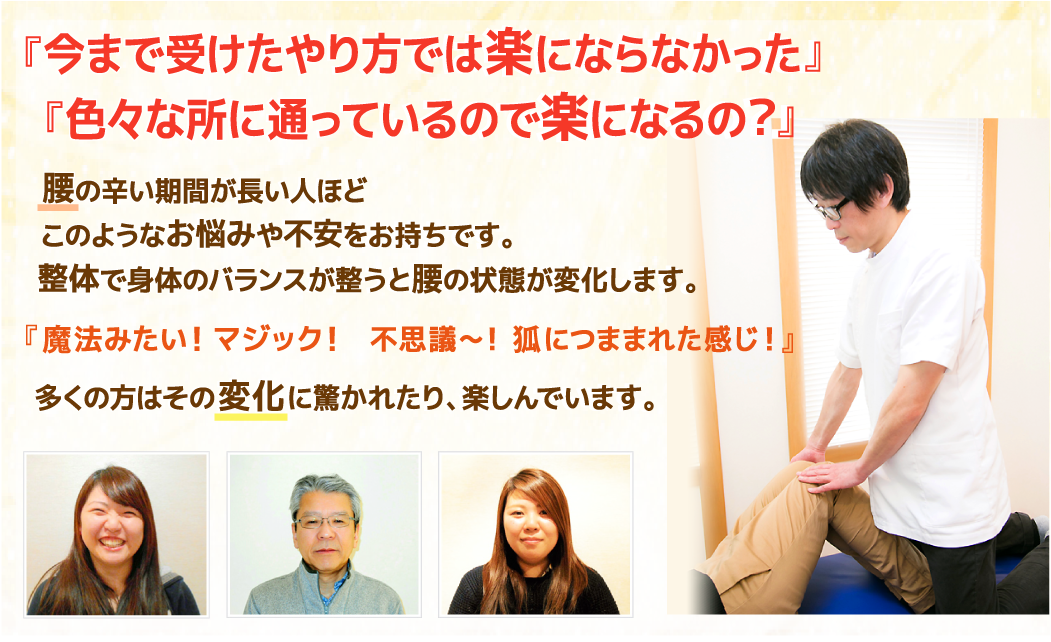 横浜市 腰痛整体スタジオ アイキャッチ 横浜市 腰痛整体スタジオ アイキャッチ