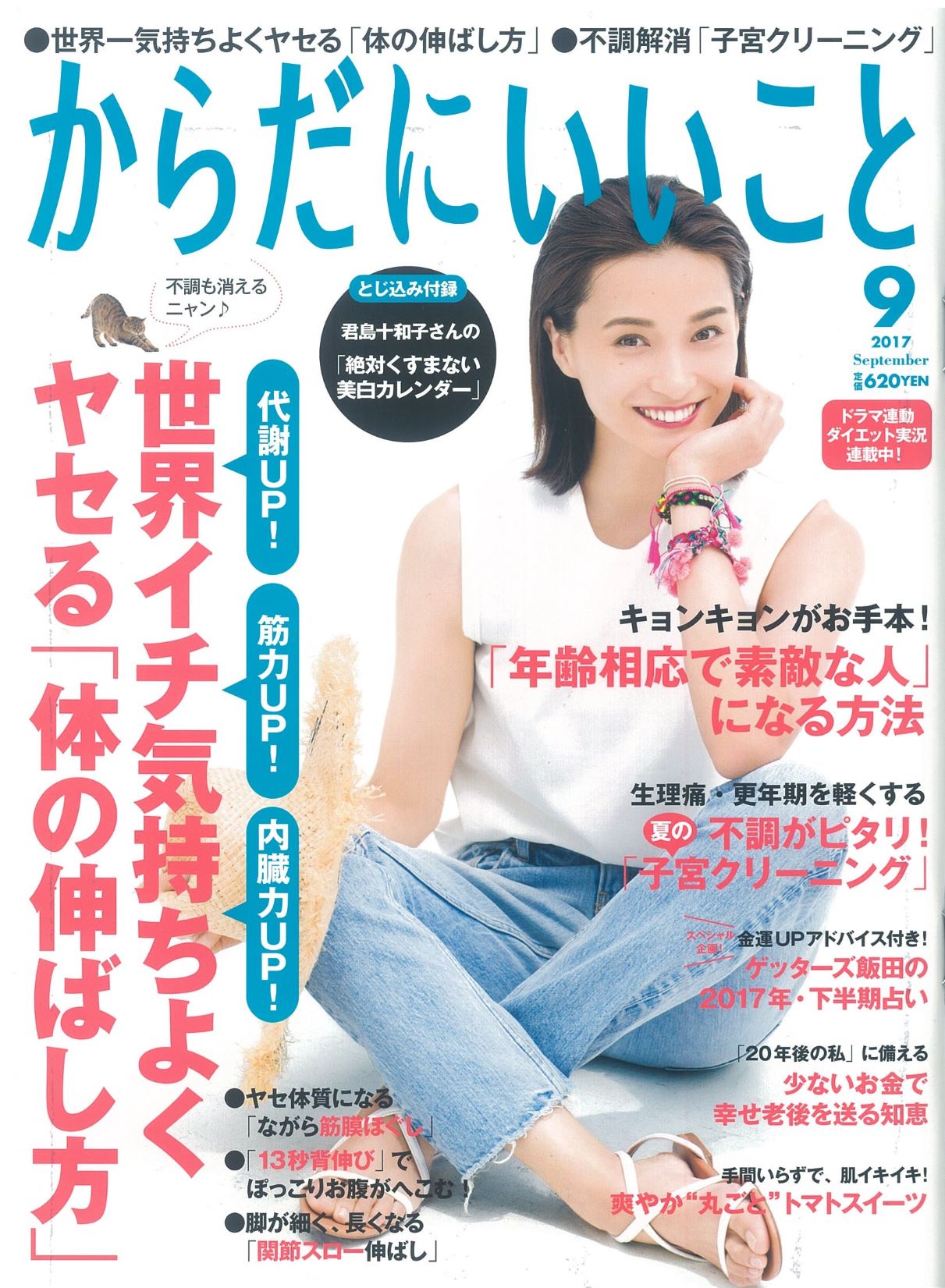 からだにいいこと表紙1 からだにいいこと表紙1