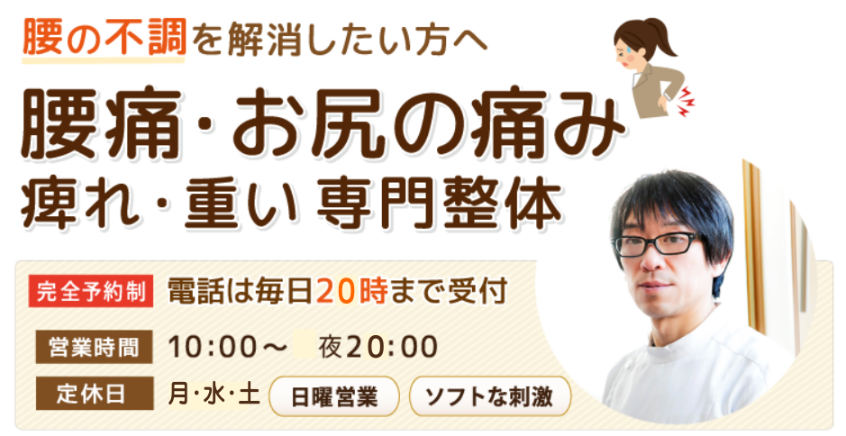 横浜市 腰痛整体スタジオ 営業時間20時まで 横浜市 腰痛整体スタジオ 営業時間20時まで