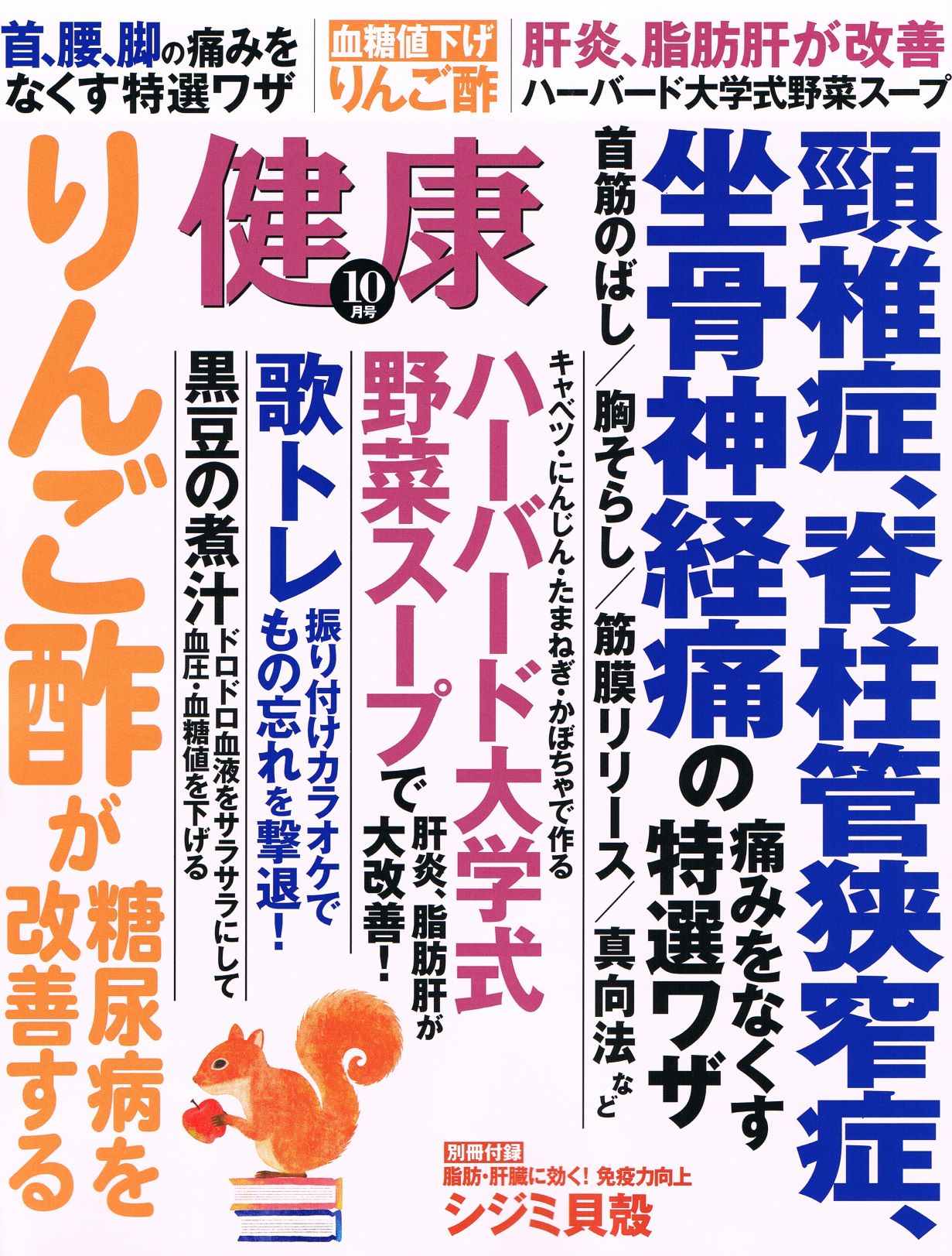 9月2日売健康表紙1 9月2日売健康表紙1