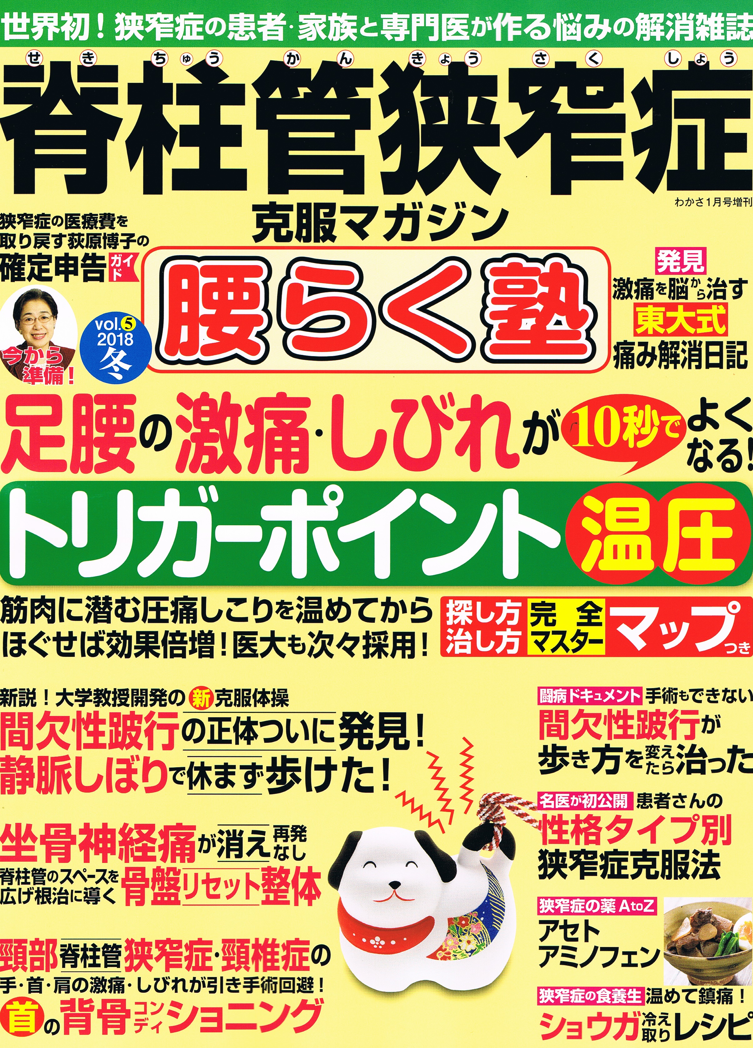 12月5日発売腰らく塾 12月5日発売腰らく塾